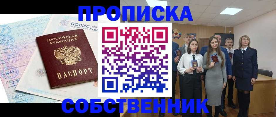 прописка законно в Костромской области